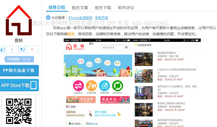 優(yōu)轉(zhuǎn)在蘋果應(yīng)用市場成功上架