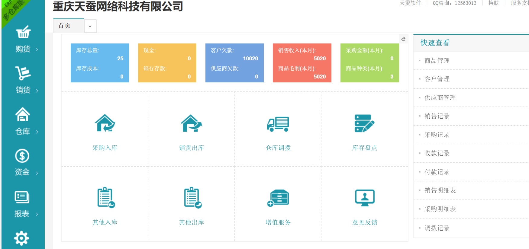 進銷存管理系統(tǒng)