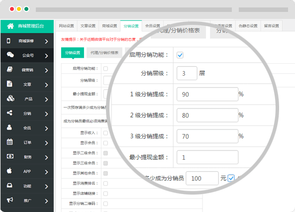 靈活的分銷傭金設置